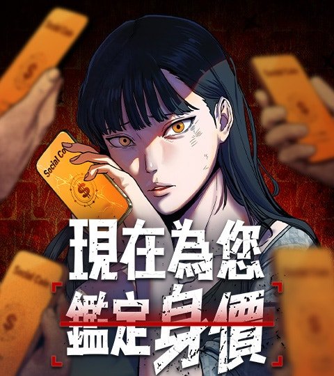 現在為您鑑定身價封面